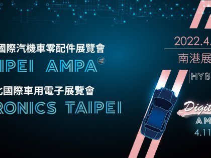 2022/4/20~4/23 佳值化學參加台北國際車用電子展覽會